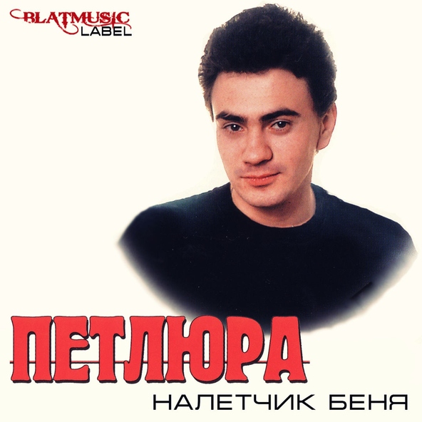 Петлюра — Стена